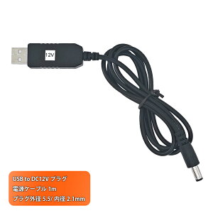 USB DC ϊ P[u 1m 5V to 12V  dP[u DCvO Oa 5.5mm a 2.1mm DC5521 oCobe[12Vig LEDe[v [^[ t@ hƃJ Ԓ Lv AEgh