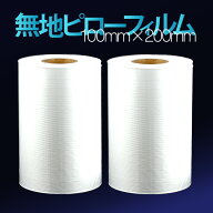 【2巻セット 大容量6000粒】 エアー緩衝材 フィルム ピロータイプ 200×100mm 300m巻×2 互換フィルム エ…