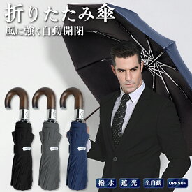 折り畳み 自動開閉 メンズ 大きい 10本骨 頑丈 117cm 耐風 撥水 ワンタッチ 大きめ 晴雨兼用 UVカット 日傘 雨傘 遮熱 紫外線対策 梅雨 ゲリラ豪雨 ビジネス 通勤 通学 男性 おしゃれ コンパクト プレゼント