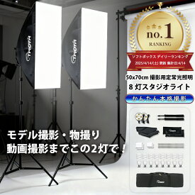 【楽天1位】 撮影用ライト 2灯セット 8灯 撮影 照明 器具 50cm×70cm ソフトボックス LED 蛍光電球 スタジオライト 撮影キット 定常光 スタンド E26 人物 アパレル 商品 物撮り ライブ配信 フリマ 初心者 プロ並み 簡単 撮影機材 フルセット