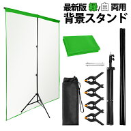 【3in1】T字型 背景スタンド 布セット 緑 白 リバーシブル グリーンバック クロマキー 背景スタンド 150…