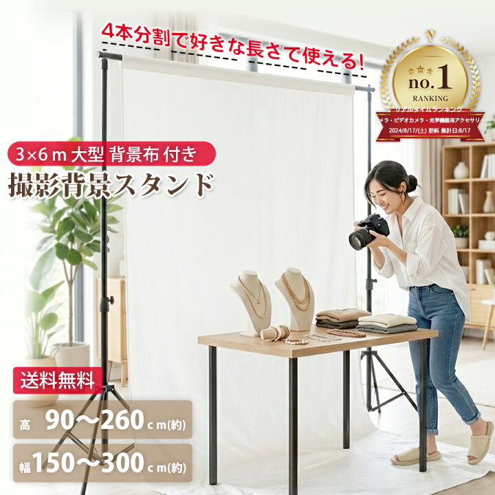 楽天市場】撮影用 背景スタンド 3m×6m 布付き 3点セット 大型 軽量 