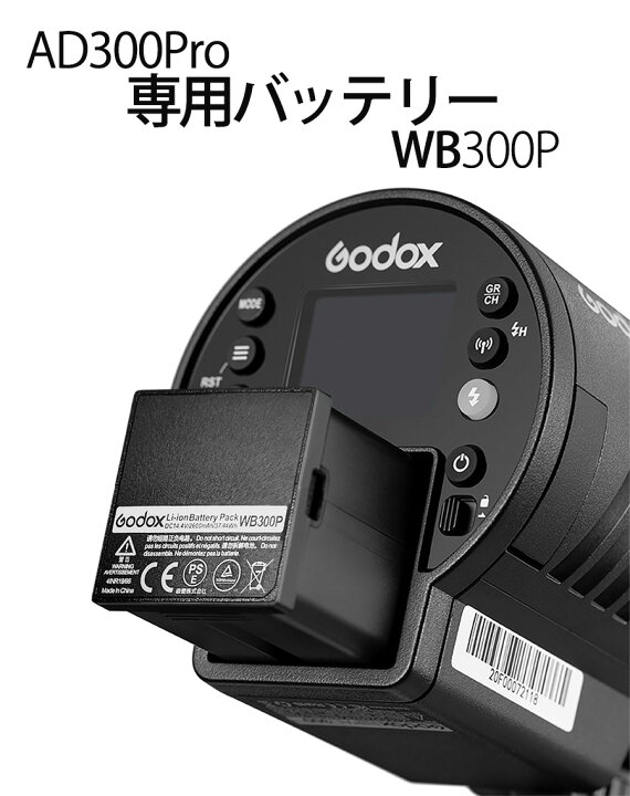 楽天市場】【日本正規代理店】 GODOX AD300pro 用 バッテリー WB300P 