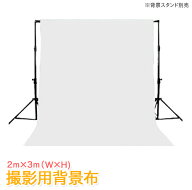 撮影 背景布 2m×3m グリーンバック クロマキー合成 無反射 コットン100% 大サイズ 白 黒 緑 灰色 選択可…