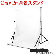 撮影 背景スタンド 2m×3m 背景布 バック付 セット バックグラウンドサポート 背景布 白 黒 緑 灰 クロマ…