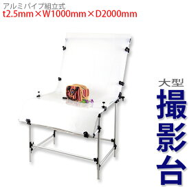 撮影台 100×200cm 大型 商品撮影 撮影テーブル 椅子型 撮影ブース 撮影キット 物撮り 背景 アクリルボード 組み立て式 撮影セット 撮影 機材 照明 レフ板 ソフトボックス メルカリ ネットショップ フリマアプリ にも おすすめ 395-1 送料無料