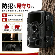 防犯カメラ 屋外 電池式 トレイルカメラ ワイヤレス 工事不要 家庭用 監視カメラ 人感センサー 防水 SDカ…
