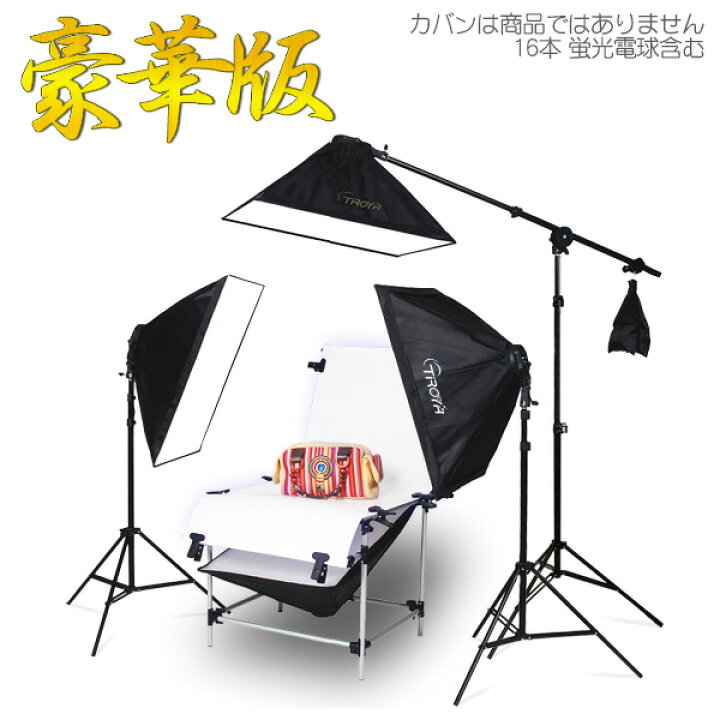 楽天市場 ホームスタジオ豪華版セット撮影機材 撮影セット 撮影用照明 撮影キット 小型中型大型撮影 モデル撮影 人物撮影 商品撮影 料理撮影 392 あかりの森 楽天市場店