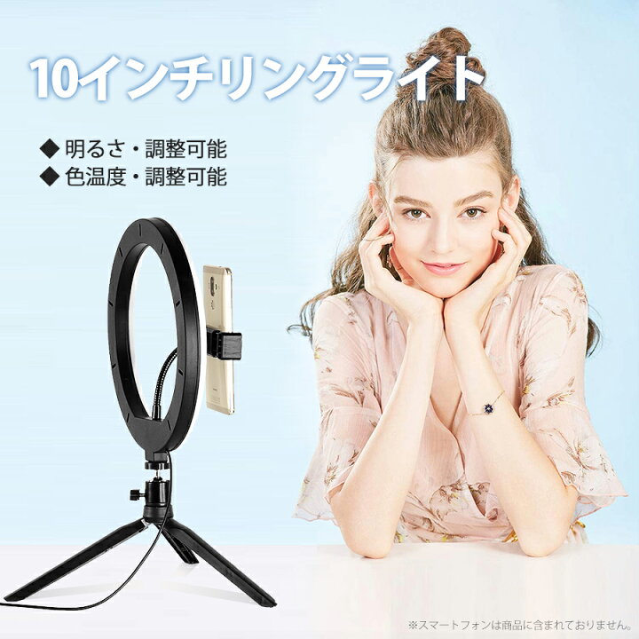 楽天市場】【美肌効果＆瞳きらめく】 リングライト スマホ 卓上 10 