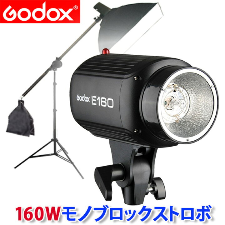 楽天市場 160wストロボ ブームセット付き Godox撮影キット 商品撮影 モデル撮影 モノブロック ストロボ ソフトボックス スタンド付き 393 あかりの森 楽天市場店