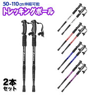 【2本セット T型 I型 選択可】トレッキングポール 登山 杖 軽量 アルミ製 3段伸縮 コンパクト ストック …