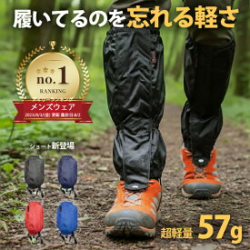 ＼楽天1位／ 【ショート ロング選択可】超軽量 登山 スパッツ ゲイター 防水 防寒 撥水 通気 ロング ゴアテックス 素材 トレッキング ゲーター 登山用スパッツ 登山用品 雨 雪 対策 泥除け メンズ レディース 男女兼用 アウトドア キャンプ バイク 通勤 通学 おすすめ 人気