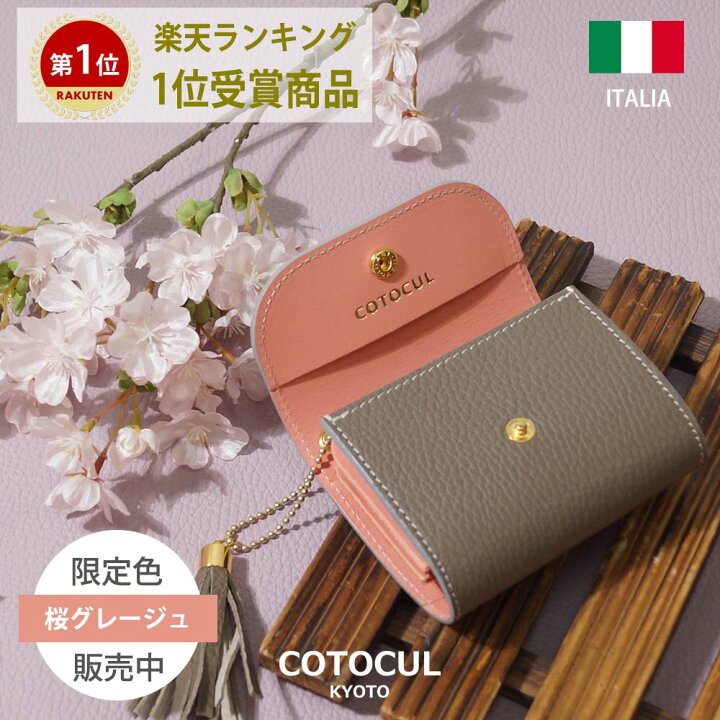 楽天市場 イタリアン ミニ財布 レディース 本革 お札を折らない ミニウォレット かわいい おしゃれ 小さい財布 イタリアンレザー 財布 二つ折り 三 つ折り 革 Cotocul コトカル 極小財布 送料無料 プレゼント ギフト Cotocul コトカル