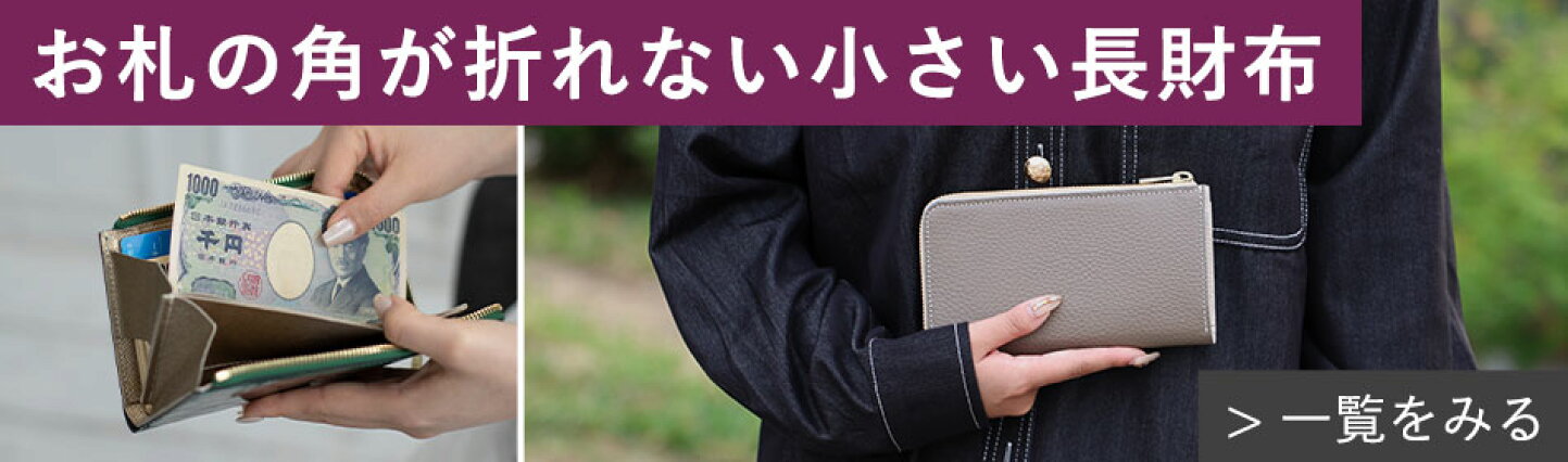 楽天市場 | COTOCUL（コトカル） - お札が折れない小さな財布