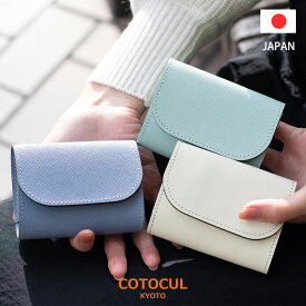 【はんなり】 ミニ財布 レディース 本革 お札を折らない 小さい財布 二つ折り 三つ折り 財布 COTOCUL コトカル くすみカラー 都レザー 京都 職人 コンパクト 送料無料 プレゼント ギフト