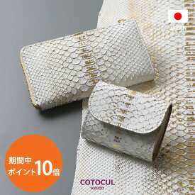 【P10倍×10％OFFクーポン★7/20(日)限定】【パイソン】開運 開運財布 ミニ財布 小さい長財布 風水 金運 レディース 本革 お札を折らない ミニウォレット 小さい財布 二つ折り COTOCUL（コトカル）コンパクト 緑の財布 ヘビ革 蛇革 白蛇 春財布 送料無料 プレゼント ギフト