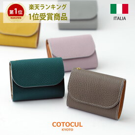 【イタリアン】ミニ財布 レディース 本革 お札を折らない ミニウォレット かわいい おしゃれ 小さい財布 イタリアンレザー 財布 二つ折り 三つ折り 革 COTOCUL コトカル 極小財布 送料無料 プレゼント ギフト
