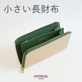 【箔レザー】 長財布 コンパクト小さめ レディース 小さい L字ファスナー ゴールド 大容量 革 本革 財布 COTOCUL コトカル 高級 かわいい 送料無料 プレゼント ギフト 磁気 スキミング 防止 母の日