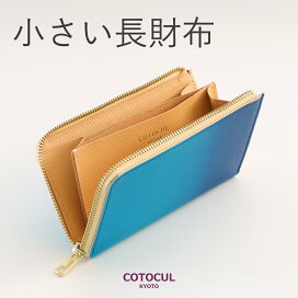 楽天市場】 小さい長財布 : COTOCUL（コトカル）