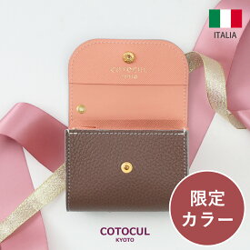 【枚数限定クーポン】【新イタリアン】 ミニ財布 レディース 小さい財布 財布 本革 お札を折らない ミニウォレット かわいい おしゃれ 小さい財布 イタリアンレザー 財布 二つ折り 三つ折り 革 コトカル COTOCUL 極小財布 送料無料 プレゼント ギフト