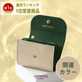 【箔レザー】ミニ財布 レディース 本革 ゴールド お札を折らない ミニウォレット かわいい 小さい財布 財布 二つ折り 三つ折り COTOCUL コトカル 金 銀 ゴールド シルバー シャンパン 財布 送料無料 プレゼント 母の日 ギフト