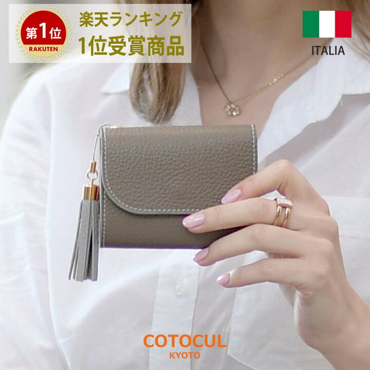 楽天市場 ﾎﾟｲﾝﾄ2倍 7 26 火 23 59迄 イタリアン ミニ財布 レディース 本革 お札を折らない かわいい おしゃれ 小さい財布 イタリアンレザー 財布 二つ折り 三つ折り 革 Cotocul コトカル 極小財布 送料無料 プレゼント ギフト Cotocul コトカル