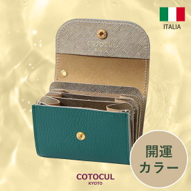 【新イタリアン】 ミニ財布 レディース 小さい財布 財布 本革 お札を折らない ミニウォレット かわいい おしゃれ 小さい財布 イタリアンレザー 財布 二つ折り 三つ折り 革 コトカル COTOCUL 極小財布 送料無料 プレゼント ギフト