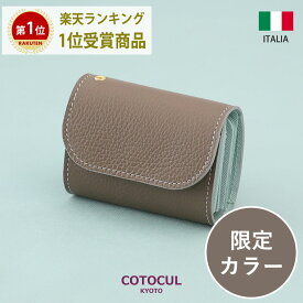 【イタリアン】ミニ財布 レディース 本革 お札を折らない ミニウォレット かわいい おしゃれ 小さい財布 イタリアンレザー 財布 二つ折り 三つ折り 革 COTOCUL コトカル 極小財布 送料無料 プレゼント ギフト