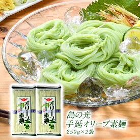 島の光手延オリーブそうめん250g×2袋［メール便送料無料］［常温］【3～4営業日以内に出荷】