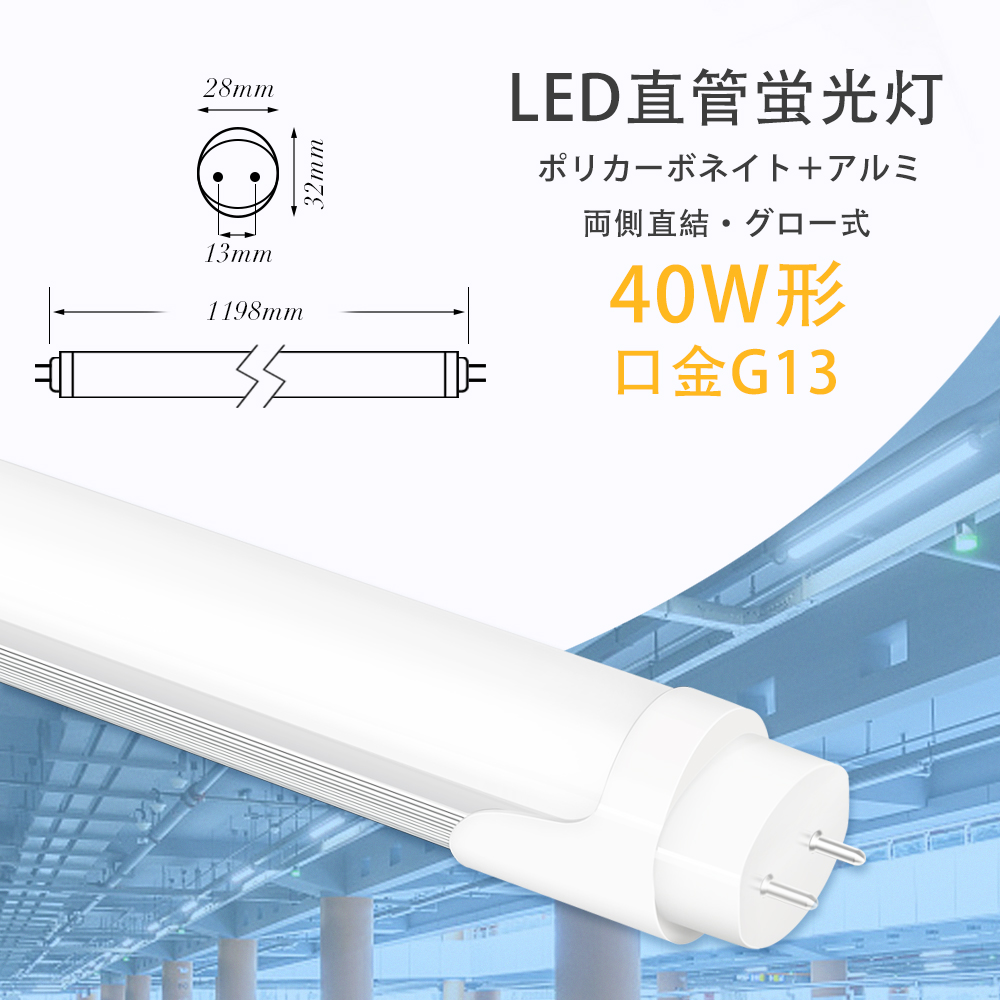 楽天市場】LEDベースライト 40W形 2灯式 逆富士型 トラフ型 LED蛍光灯