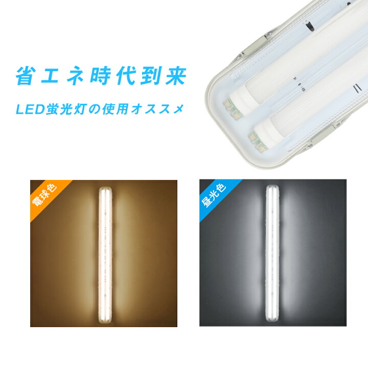 楽天市場】LEDベースライト 蛍光灯器具 40W形 2灯式 防水防雨 防噴流 超省エネ 超高輝度 LED蛍光灯40w型 器具一体型 天井直付 照明器具 施設照明 店舗照明120cm LEDベースライト 天井照明 商業用 施設照明 工場照明 天井壁面兼用 室内屋外 : 共同照明LED専門店 楽天市場】LEDベースライト 蛍光灯器具 40W形 2灯式 防水防雨 防噴流 超省エネ 超高輝度 LED蛍光灯40w型 器具一体型 天井直付 照明器具 施設照明 店舗照明120cm LEDベースライト 天井照明 商業用 施設照明 工場照明 天井壁面兼用 室内屋外 : 共同照明LED専門店