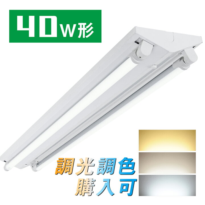 楽天市場】LED ベースライト 逆富士 40W型 逆富士 35w 2灯 led 相当 逆富士 照明器具 逆富士型LEDベースライト LED 逆富士 一体型 40W形 LED 照明 ベースライト40w形 器具一体型 省エネタイプ : NISSIN LUX 逆富士型 LEDベースライト 40W形 2灯相当 LEDキッチンべースライト LED蛍光灯 器具一体形 消費電力33Ｗ 高輝度520