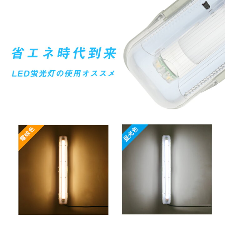 楽天市場】LED蛍光灯 防雨器具 40W形1灯式用 防噴流防水 IP65 直管蛍光灯 器具一体型 一体式蛍光灯 照明器具 120cm LED一体型 ベース照明 店舗照明 商業用 施設照明 工場照明 天井壁面兼用 室内 屋外 【蛍光灯別売り】 : 共同照明LED専門店 楽天市場】LED蛍光灯 防雨器具 40W形1灯式用 防噴流防水 IP65 直管蛍光灯 器具一体型 一体式蛍光灯 照明器具 120cm LED一体型 ベース照明 店舗照明 商業用 施設照明 工場照明 天井壁面兼用 室内 屋外 【蛍光灯別売り】 : 共同照明LED専門店