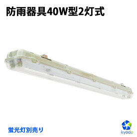 楽天市場 屋外 用 Led 蛍光 灯の通販 楽天市場 屋外 用 Led 蛍光 灯の通販