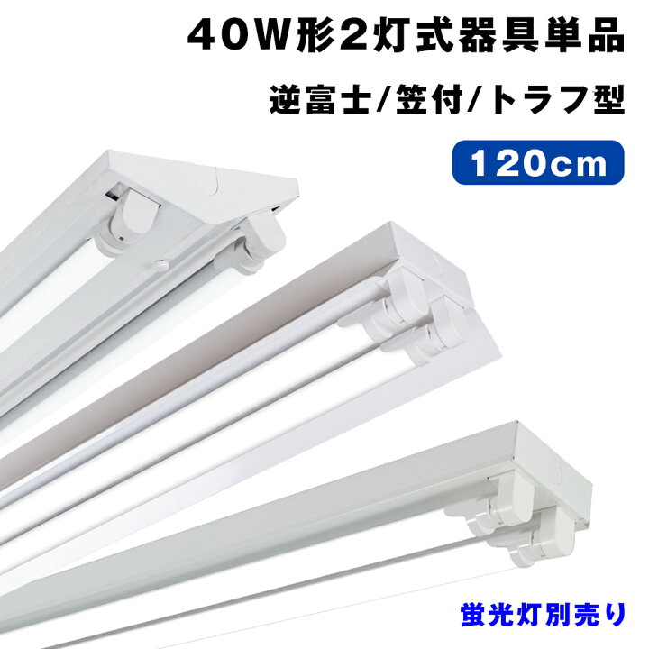 ☆日本の職人技☆ LED蛍光灯器具一体型蛍光灯 LEDベースライト LED蛍光灯120cm 40W2灯相当 消費電力36W 超高輝度 直付型シーリング ライト discoversvg.com