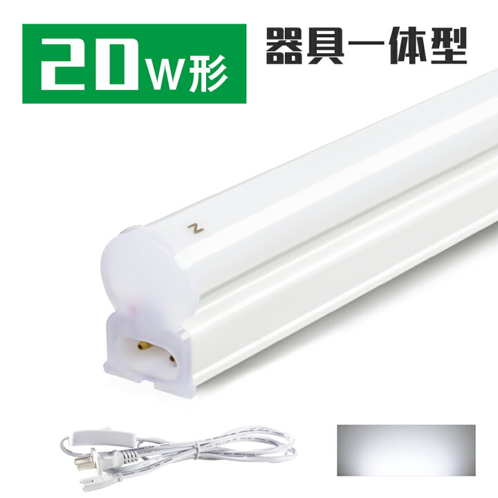 楽天市場 Led蛍光灯 w形 器具一体 950lm 昼光色 6500k 直管蛍光灯 Led蛍光管 60cm消費電力 10w Ledライト 天井照明 Led バーライト ベースライト スリム エコ シームレス連結 間接照明 棚下照明 キッチン用ライト ショーケース照明 リビング 寝室 オフィス 店舗照明
