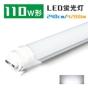 y420P2{100~N[|zzzy@lzledu 110w` 2367mm 4200LM R17D G13p Px^Cv@R17d  h u ledu O[Hsv F 240cm t8 PLӔCی