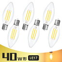 ＼抽選で最大100%ポイントバック／【6個セット】シャンデリア LED電球 E17 40W形相当 広配光 高演色性 フィラメント電…