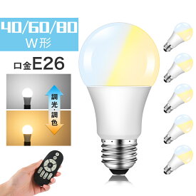 【マラソン限定★最大1000円クーポン配布】【6個セット】LED電球 e26 40W 60W 80W 調光調色 リモコン付き リモコンLED電球 40W相当 60W相当 80W相当 昼白色 昼光色 電球色 リモコン操作 遠隔操作 DL-L60AV LED ライト 無段階調光 led 長寿命 省エネ