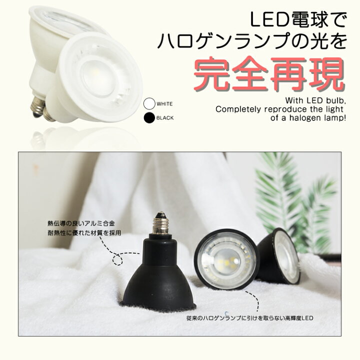 楽天市場 Led電球 スポットライト 50w形相当 E11 Led電球 Ledスポットライト 電球色 昼光色 E11 ビーム角40 黒 白 Led照明 長寿命 省エネ 節電 ハロゲン形 Ledランプ Ledライト 1年保証 共同照明led専門店