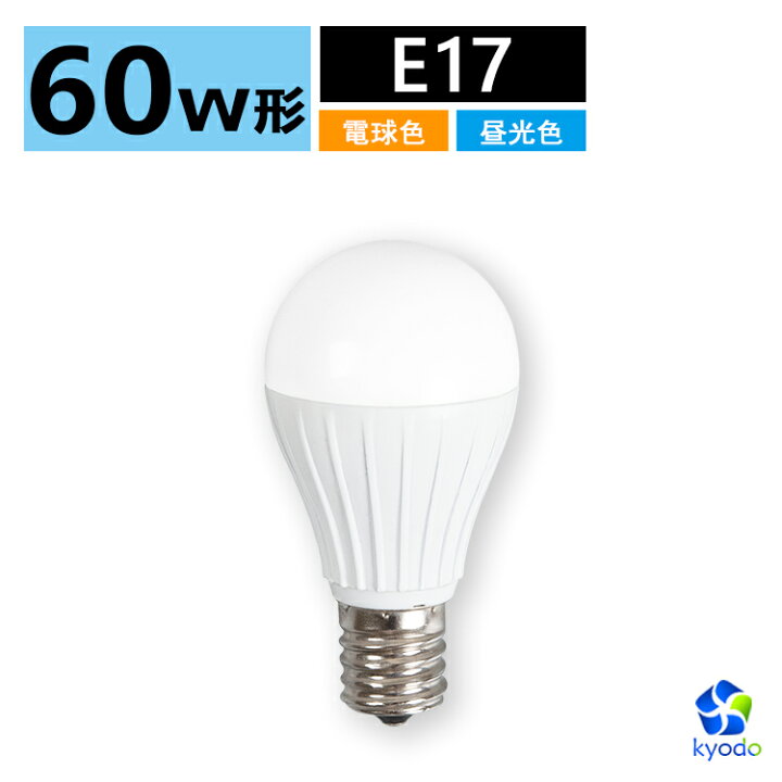 楽天市場 Led電球 E17 60w ミニクリプトン 電球色 昼白色 密閉器具対応 断熱材施工器具対応 小型電球タイプ 照明 Psタイプ Led 共同照明led専門店