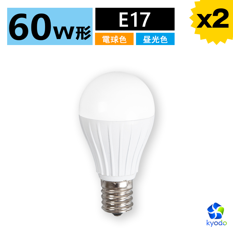 【楽天市場】【2個セット】LED電球 e17 60W ミニクリプトン 電球 
