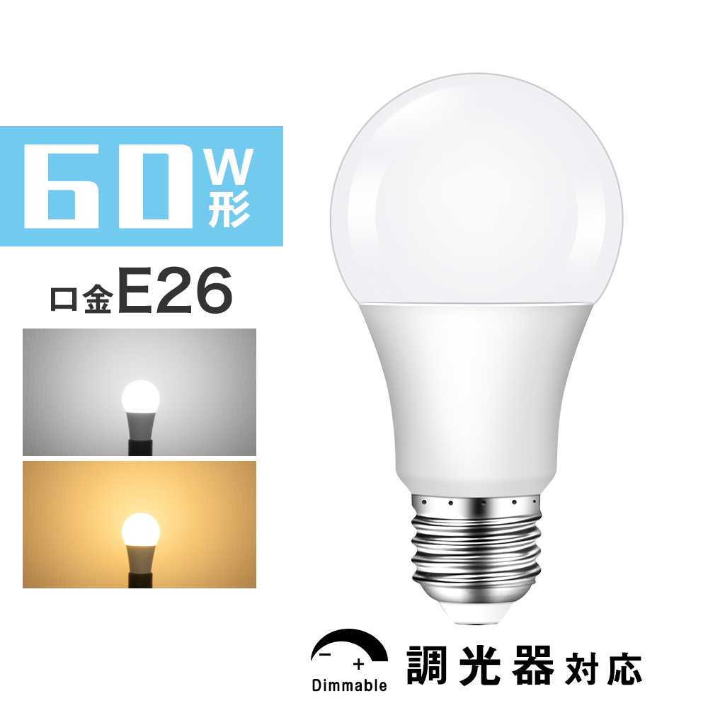 led電球60w e26の人気商品・通販・価格比較 - 価格.com