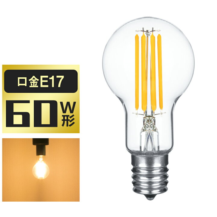 楽天市場】LED電球 E17 エジソン電球 60W形相当 フィラメント クリアタイプ 電球色 3000K 一般電球 ミニボール形 シャンデリア用 エジソンバルブ クリヤーランプ 広配光 レトロ インテリア 間接照明 雰囲気 おしゃれ 北欧 : 共同照明LED専門店 楽天市場】LED電球 E17 エジソン電球 60W形相当 フィラメント クリアタイプ 電球色 3000K 一般電球 ミニボール形 シャンデリア用 エジソンバルブ クリヤーランプ 広配光 レトロ インテリア 間接照明 雰囲気 おしゃれ 北欧 : 共同照明LED専門店