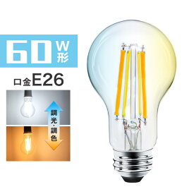 LED電球 E26フィラメント電球 60W形相当 調光調色 リモコン付き エジソン電球 広配光タイプ レトロ雰囲気 インテリア照明 間接照明 店舗照明 おしゃれ 北欧 LEDランプ 長寿命 省エネ エジソンバルブ