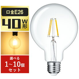 LED電球 40W形 フィラメント E26 ボールG95 フィラメント電球 LEDクリア電球 エジソンランプ レトロ アンティーク照明 広配光タイプ クラシック レトロ電球 バルブ エジソン電球 照明 おしゃれ LED 節電 デザイン照明