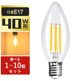 ＼抽選で最大P100％／シャンデリア電球 LED電球 E17 40W形相当 電球色 広配光 蝋燭型 フィラメント電球 LED レトロ アンティーク クリアタイプ 440LM 高輝度 省エネ 長寿命 インテリア 照明 おしゃれ照明 店舗照明 リビング ダイニング 玄関 階段 廊下