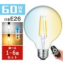 ＼抽選でP100％+限定最大1000円CP／LED電球 E26フィラメント電球 60W形相当 調光調色 エジソン電球 広配光 レトロ アンティーク インテリア照明 間接照明 店舗照明 おしゃれ 北欧 LEDランプ 810LMクリア電球 長寿命 省エネ 節電 エジソンバルブ クリヤーランプ
