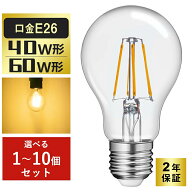 ＼クーポン利用で799円～／LED電球 40W形 60W形 フィラメント E26 A60 エジソンランプ レトロ アンティー…