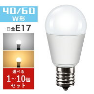 ＼クーポン利用で199円~／LED電球 E17 40W相当 60W相当 電球色 昼光色 ミニクリプトン 電球 LEDランプ 44…